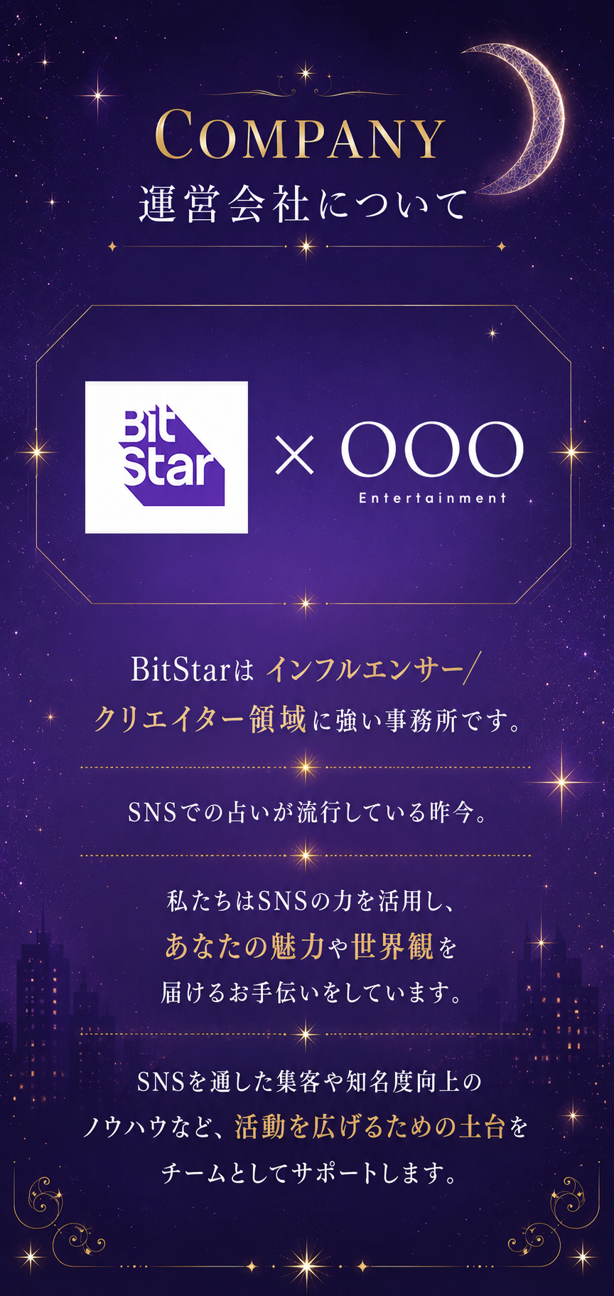 COMPANY 運営会社について